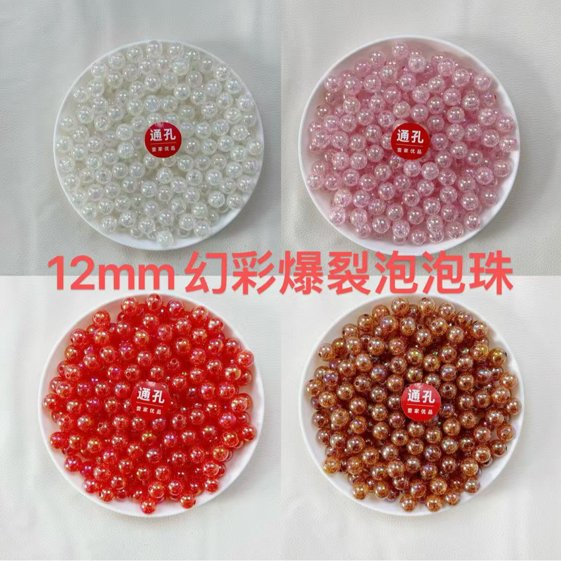 【双11宠粉】新品 幻彩爆裂泡泡珠 手工DIY辅料