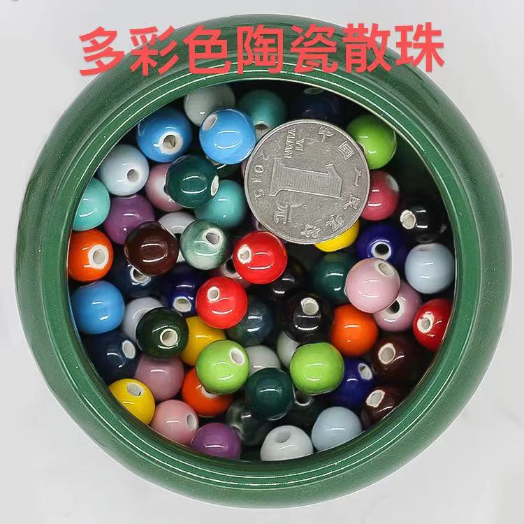 【壹家宠粉】10毫米彩色陶瓷圆散珠  DIY饰品 配件