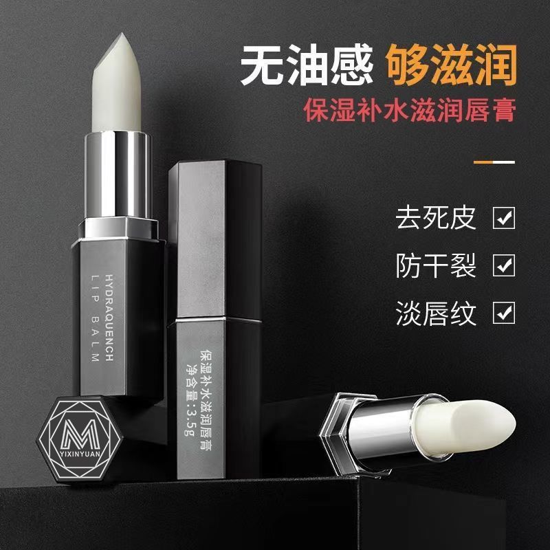 男士润唇膏保湿无色滋润补水防干裂淡化护唇去死皮秋冬季口油正品