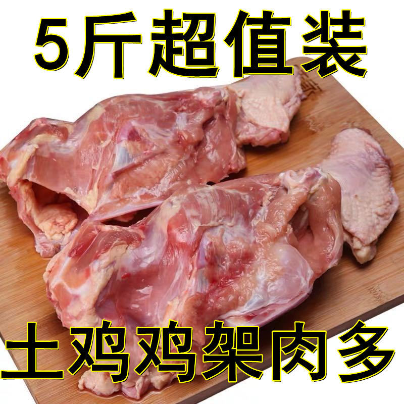 新鲜鸡架骨冷冻鸡架子生鲜鸡架子鸡锁骨大鸡架鸡骨头鸡骨架超值装