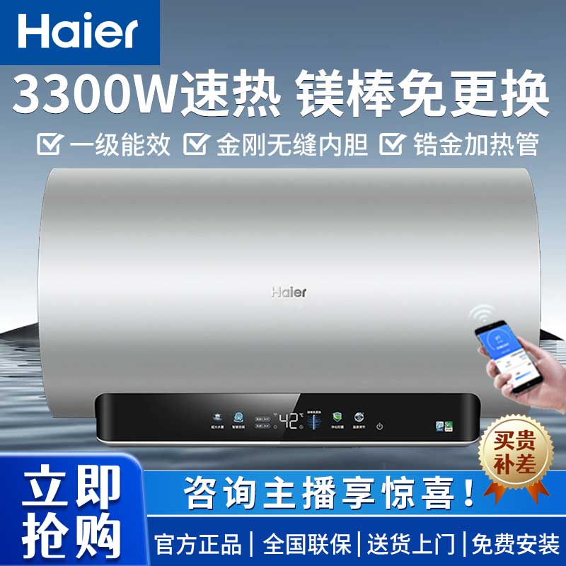 Haier/海尔PT7家用电热水器一级能效双管变频速热免更换镁棒圆桶