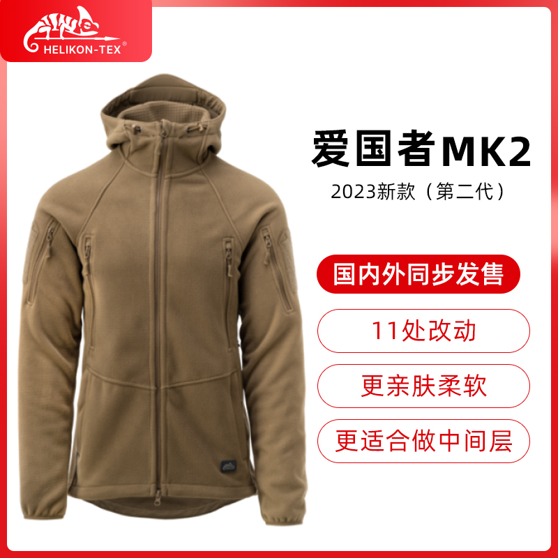 Helikon赫利肯爱国者二代重磅抓绒衣户外防风摇粒绒秋冬保暖外套