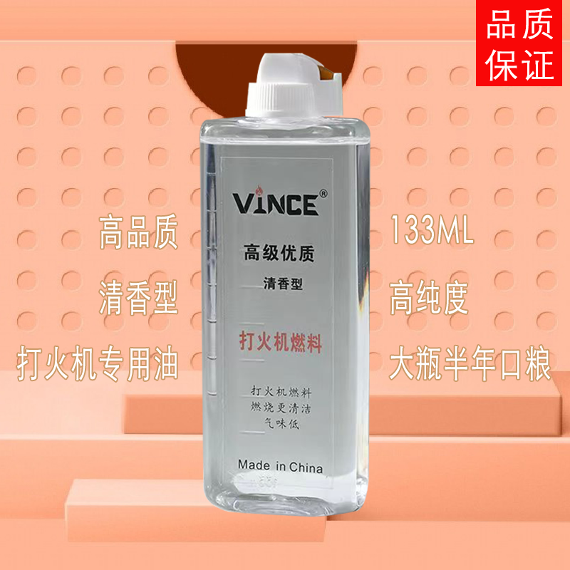 打火机油专用正版厂家直销毫升个性优质怀炉油高档棉花棉芯耐用