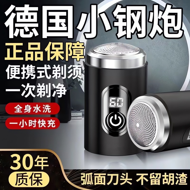 【德国小钢炮】充电式电动剃须刀迷你小巧刮胡刀便捷式剃胡刀车载