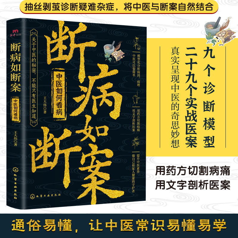 断病如断案中医如何看病