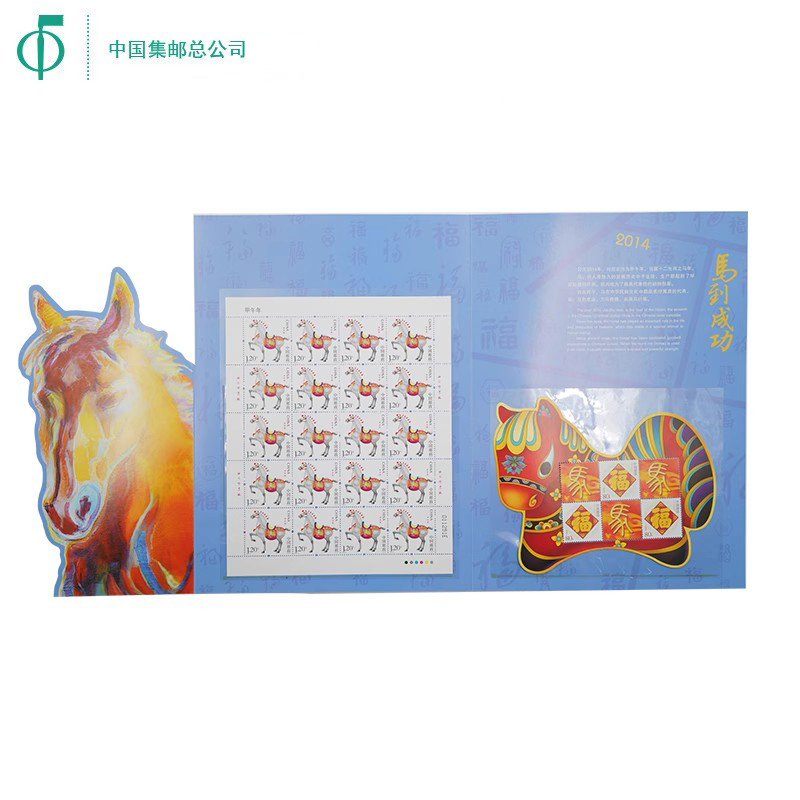 2014年《马到成功》大版邮折