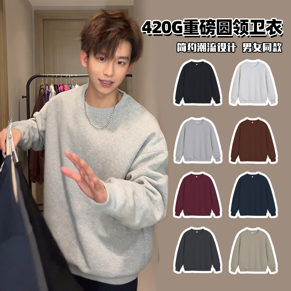 「Staramot」男女同款420G重磅圆领卫衣宽松打底上衣情侣ins潮卫衣