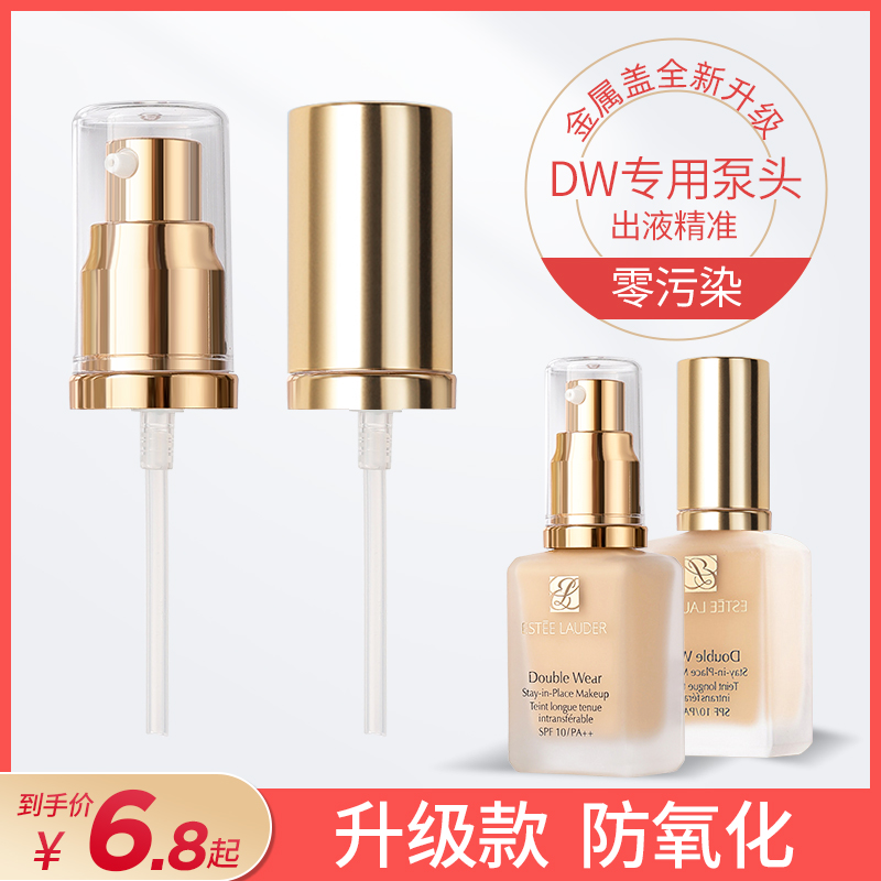 DW雅诗粉底液兰黛泵头原装按压泵头压嘴喷头挤压头持妆1W1专用DWN
