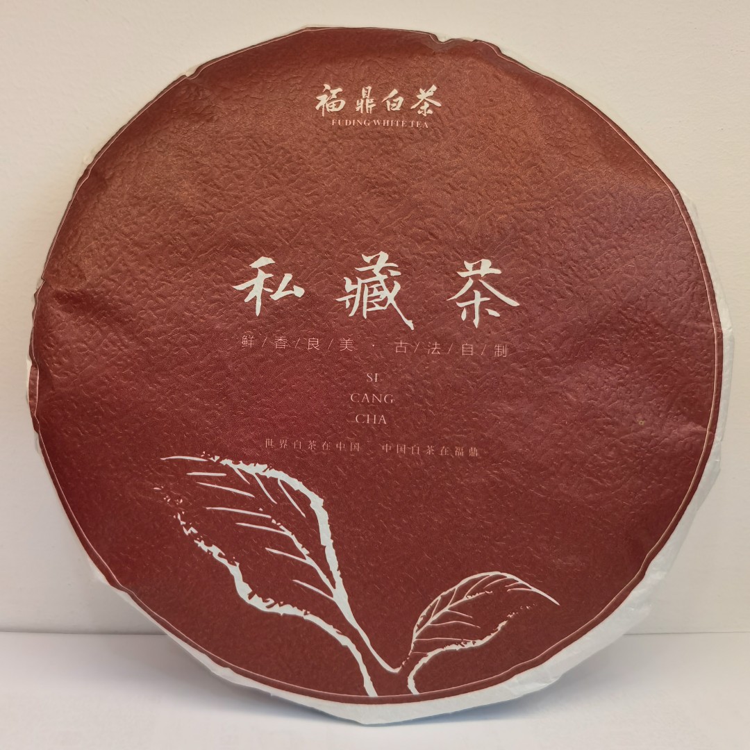 精致优质老寿眉 福鼎老白茶（三合一的原料）枣香老白茶