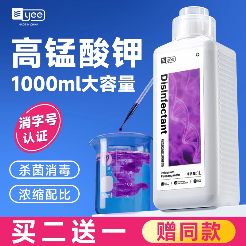 yee高锰酸钾鱼用氧化鱼缸溶液生物有机物水族改善浓缩型净化清洗