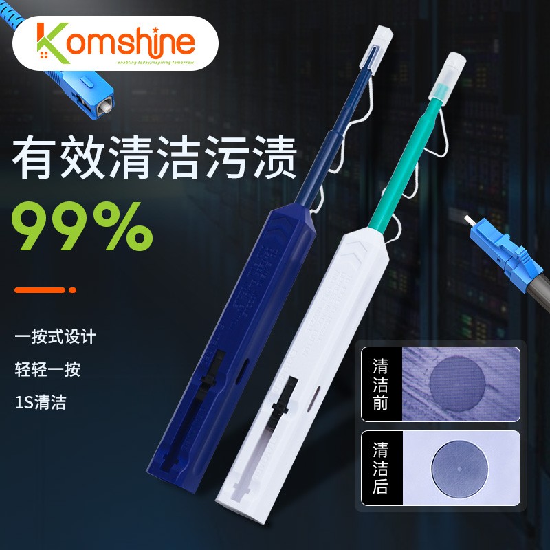 吉星KomShine光纤清洁笔SC FC ST光纤法兰清洁器一按式光纤清洁器