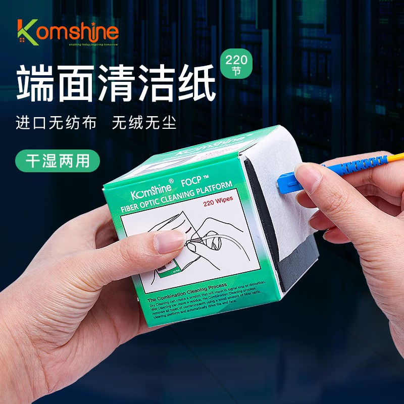 吉星KomShine光纤端面清洁纸尾纤无尘擦拭纸裸纤清洁产品220片/包