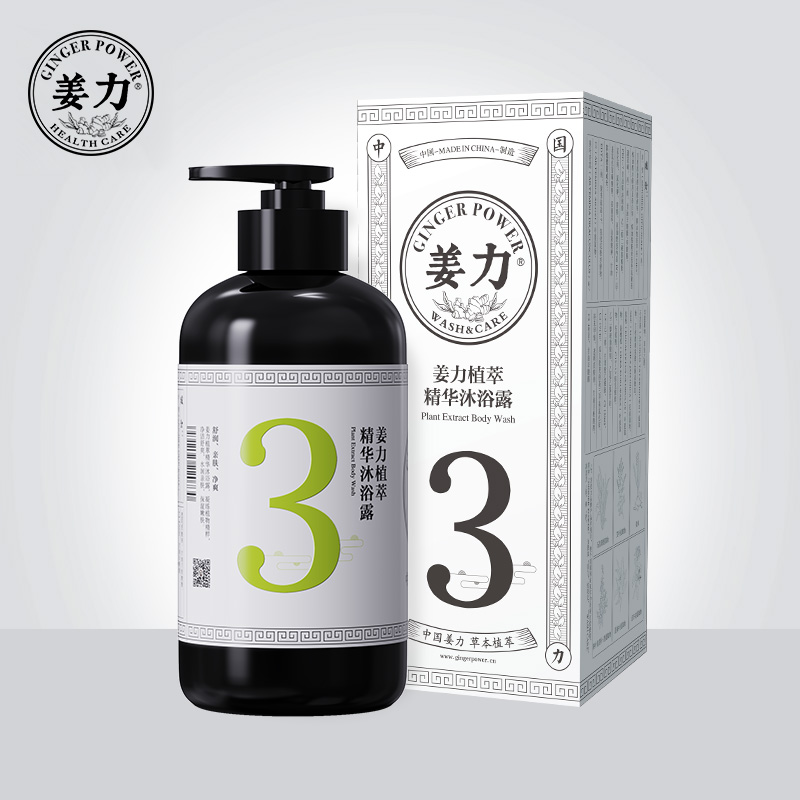 姜力3号生姜植萃精华沐浴露500ml身体清洁
