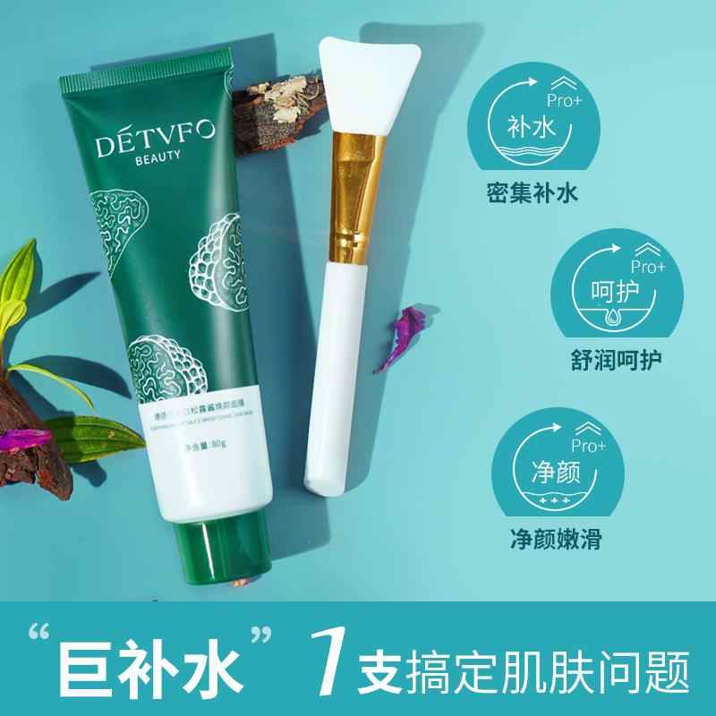 白松露酱焕颜面膜补水锁水舒缓提亮肌肤补水保湿修复紧致抗皱护
