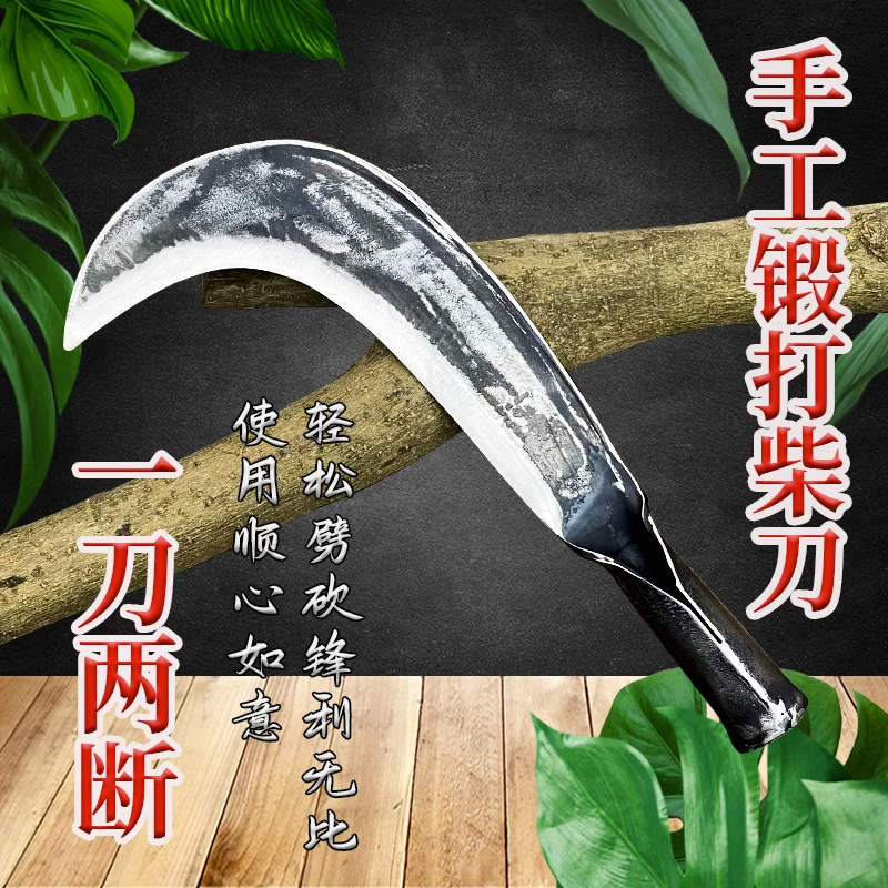 手工锻打砍柴刀户外劈柴砍竹苗家砍割两用镰刀割草刀老式工农镰刀