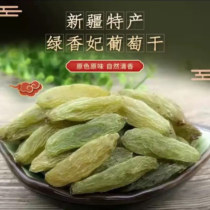 【新疆直发】吐鲁番绿香妃无核葡萄干大颗粒饱满香甜自然风干