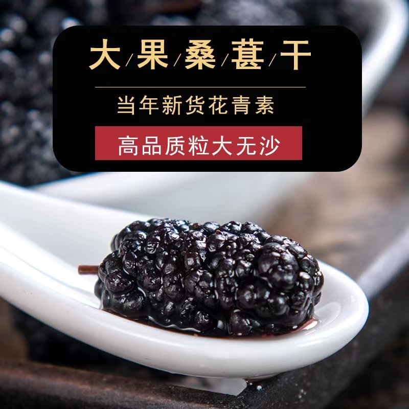新疆特产吐鲁番黑桑葚干大颗粒免洗无沙可泡水可泡酒