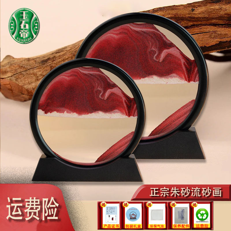 正宗朱砂摆件【朱砂解压3D流沙画】朱砂摆件创意家居摆