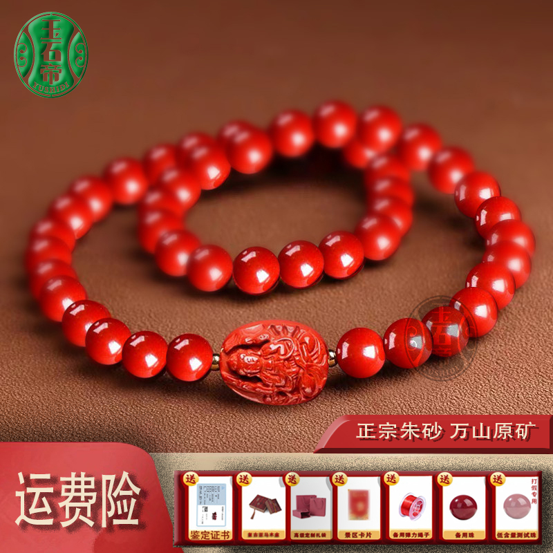 含辰砂工艺品正宗朱砂手串【水飞红纱】辰砂朱砂原矿紫金砂十二生肖