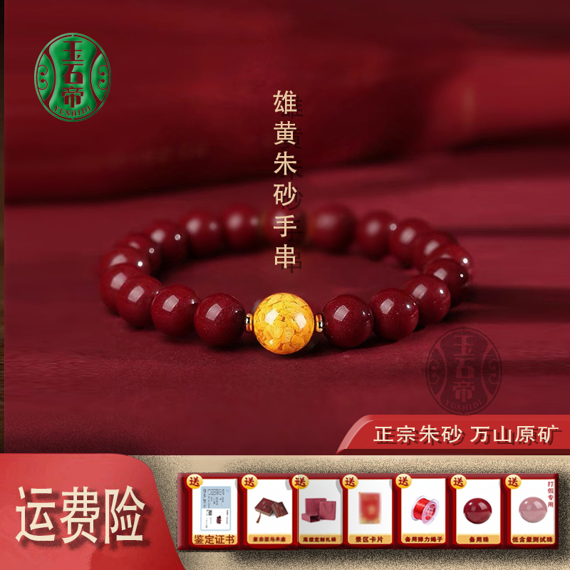  正宗朱砂手串【雄黄朱砂手串】辰砂朱砂雄黄手串手链单圈男女情侣