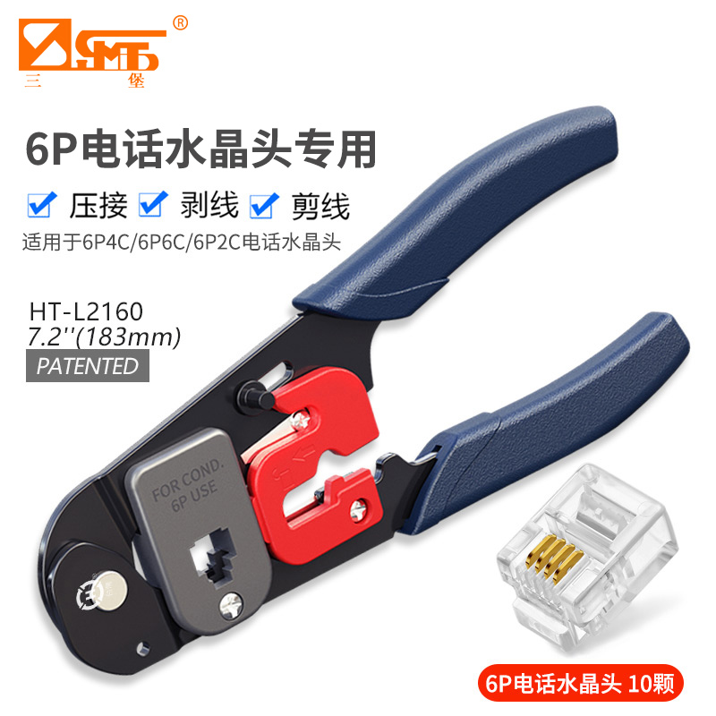 三堡 HT-L2160  RJ12/RJ11 6P电话水晶头压接钳 剥线剪线压线一体