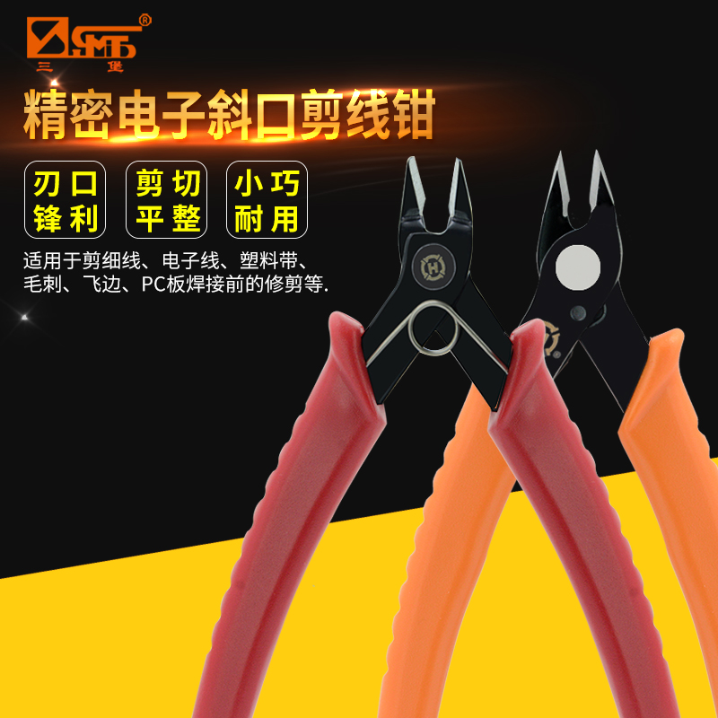 三堡 剪线钳 斜口/水口钳 精密电子剪钳 修剪毛边剥线皮 HT-109