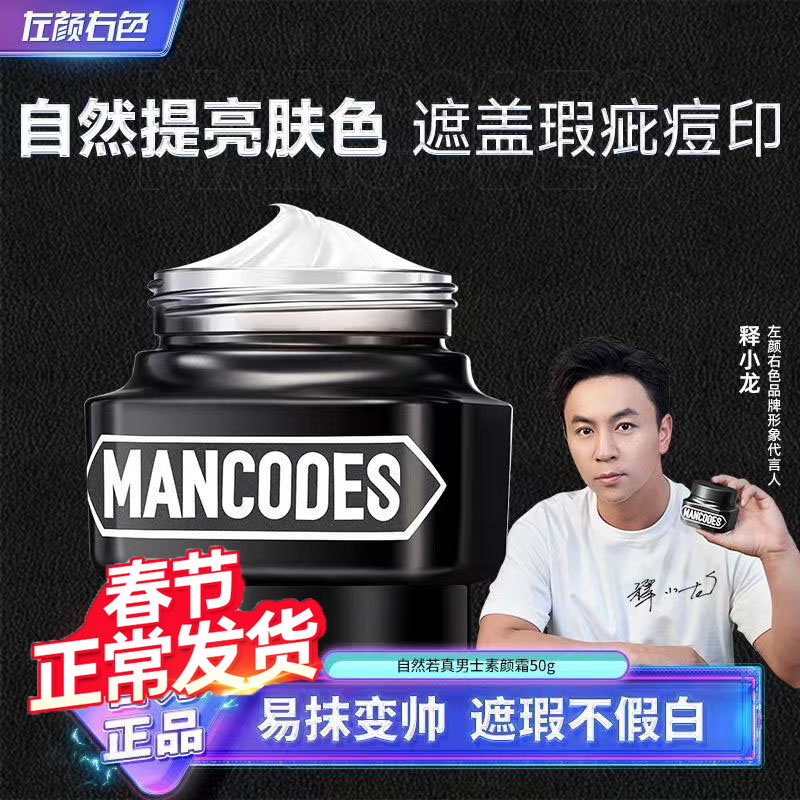 左颜右色修颜霜男士素颜霜自然遮瑕膏懒人素颜霜BB霜郝劭文正品