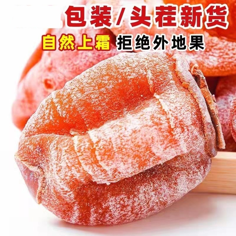 广西正宗新货柿饼糖心1-5斤自然霜降农家流心吊柿子饼香独立包装