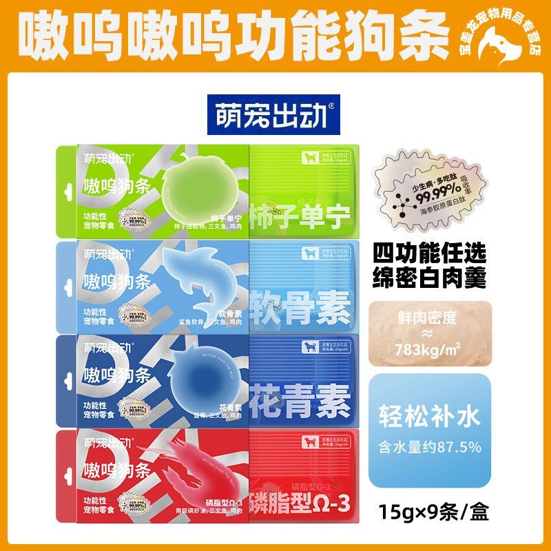 萌宠出动功能性嗷呜狗条美毛明目清新口气护关节狗狗零食狗粮湿粮