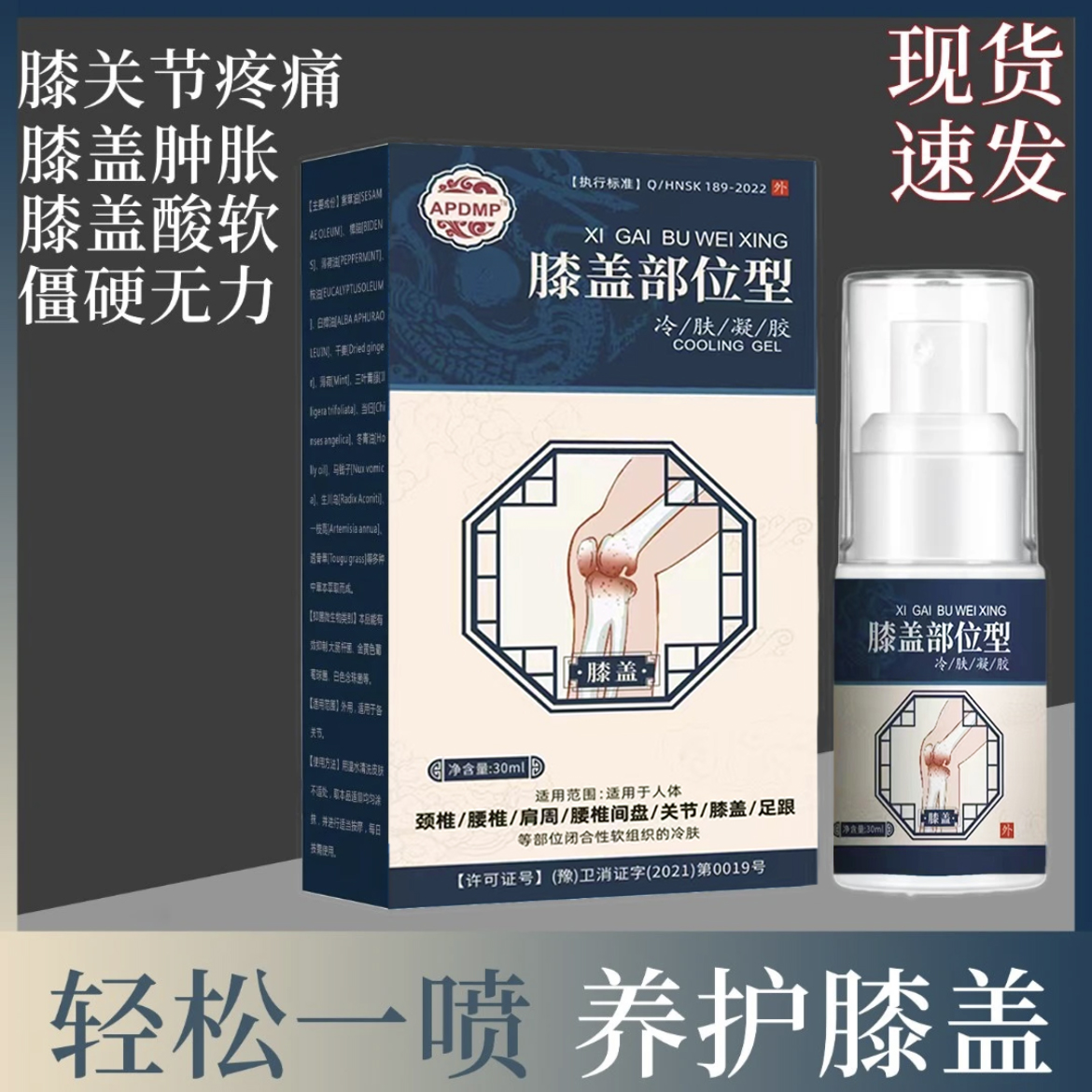 【极速发货】膝盖弯曲咯吱响通经透骨液护膝盖酸痛积液用不上力气