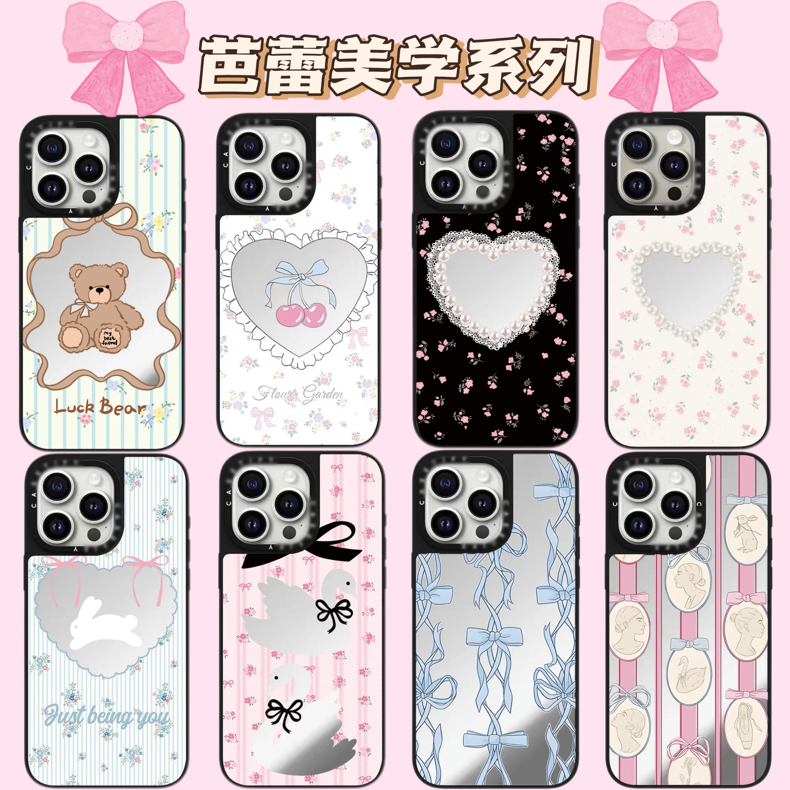 【芭蕾美学系列】CASE明星同款适用苹果手机壳iphone15pro镜面壳14p