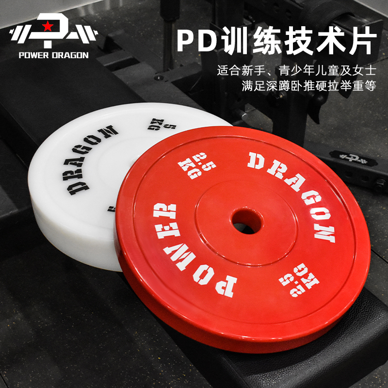 PD杠铃片技术片举重硬拉卧推防摔防裂环保健身健美新手家用男女士