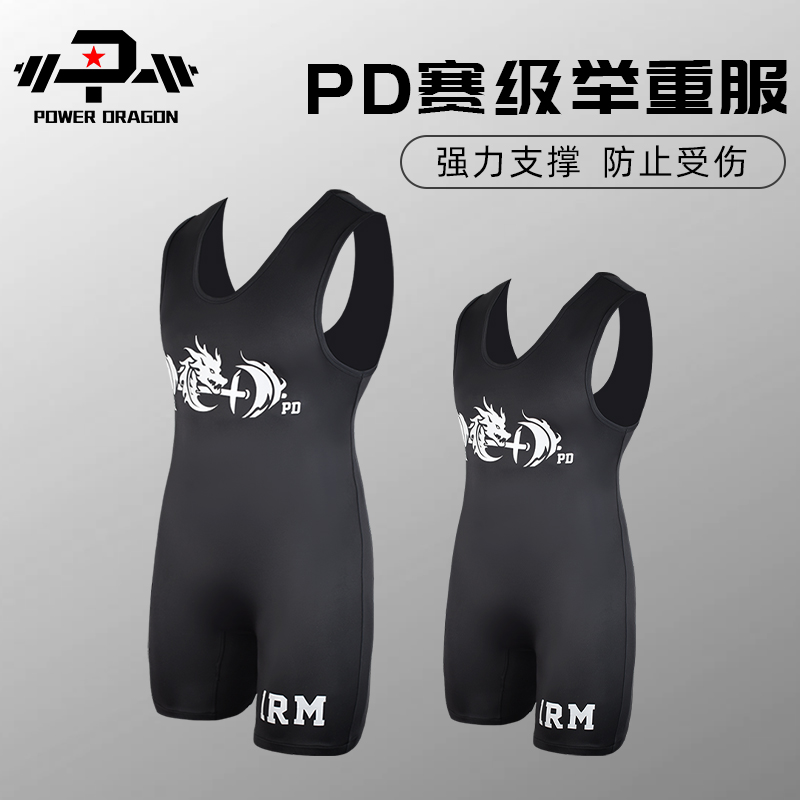 PD举重服深蹲力量举专用比赛服男女训练深蹲卧推硬拉连体紧身衣