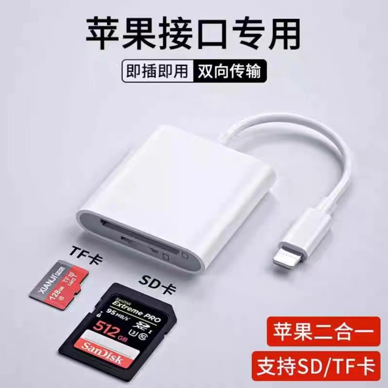 未拆封  适用于苹果 安卓 手机SD/TF读卡器相机OTG内存卡转换器