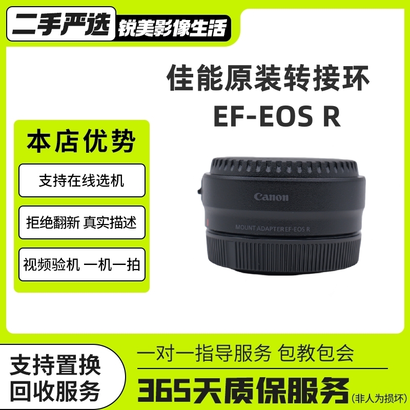 准新品 Canon/佳能 佳能R转接环 控制环EF转RF口适用R系列相机R5