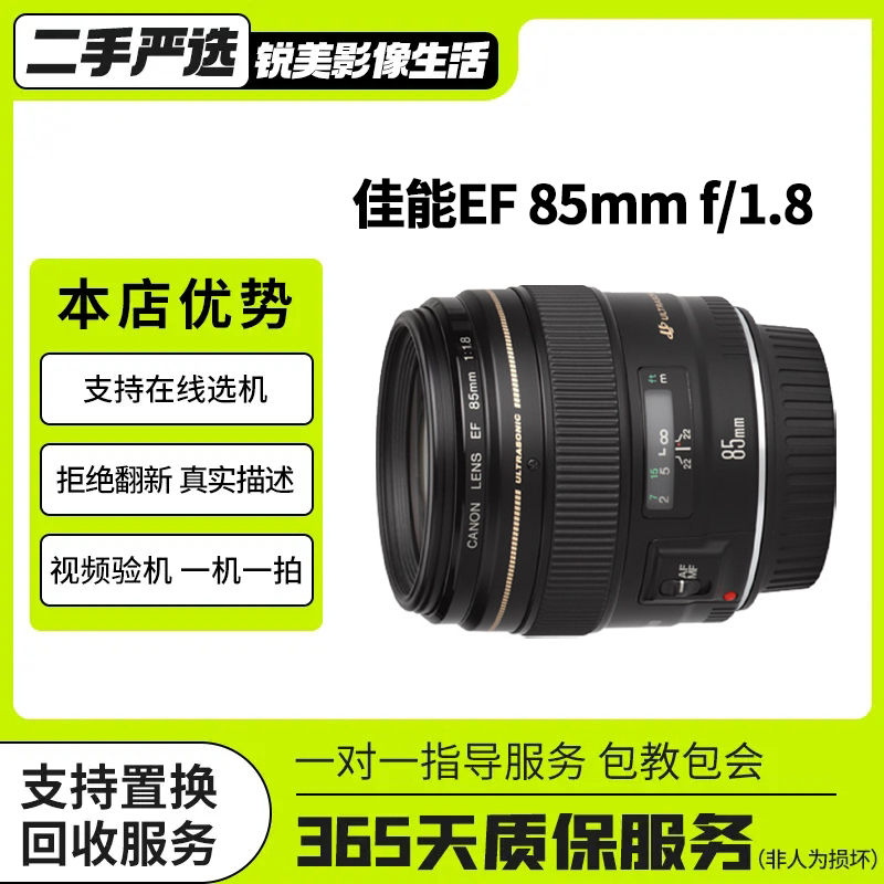 准新品 Canon/佳能 85F1.8 人像大光圈专业级高清拍照单反镜头