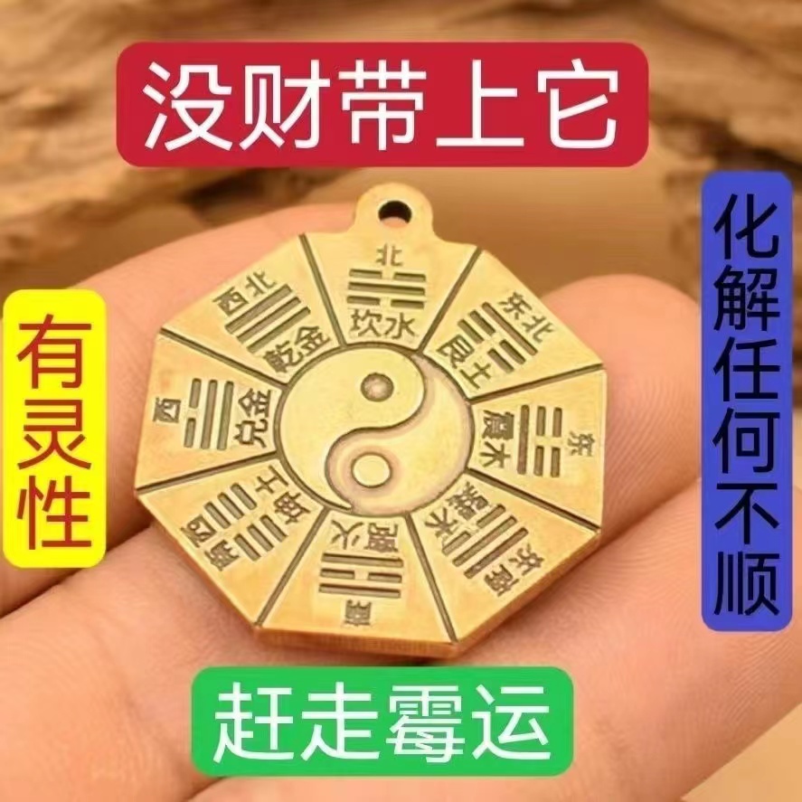 【老师推荐】买彩打牌豪运连连男女招运进财八角八卦创意钥匙扣