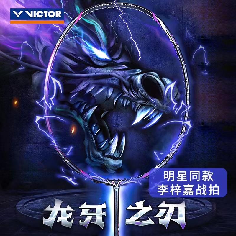 新品VICTOR胜利龙牙之刃二代TK-RYUGA力量级进攻型羽毛球拍