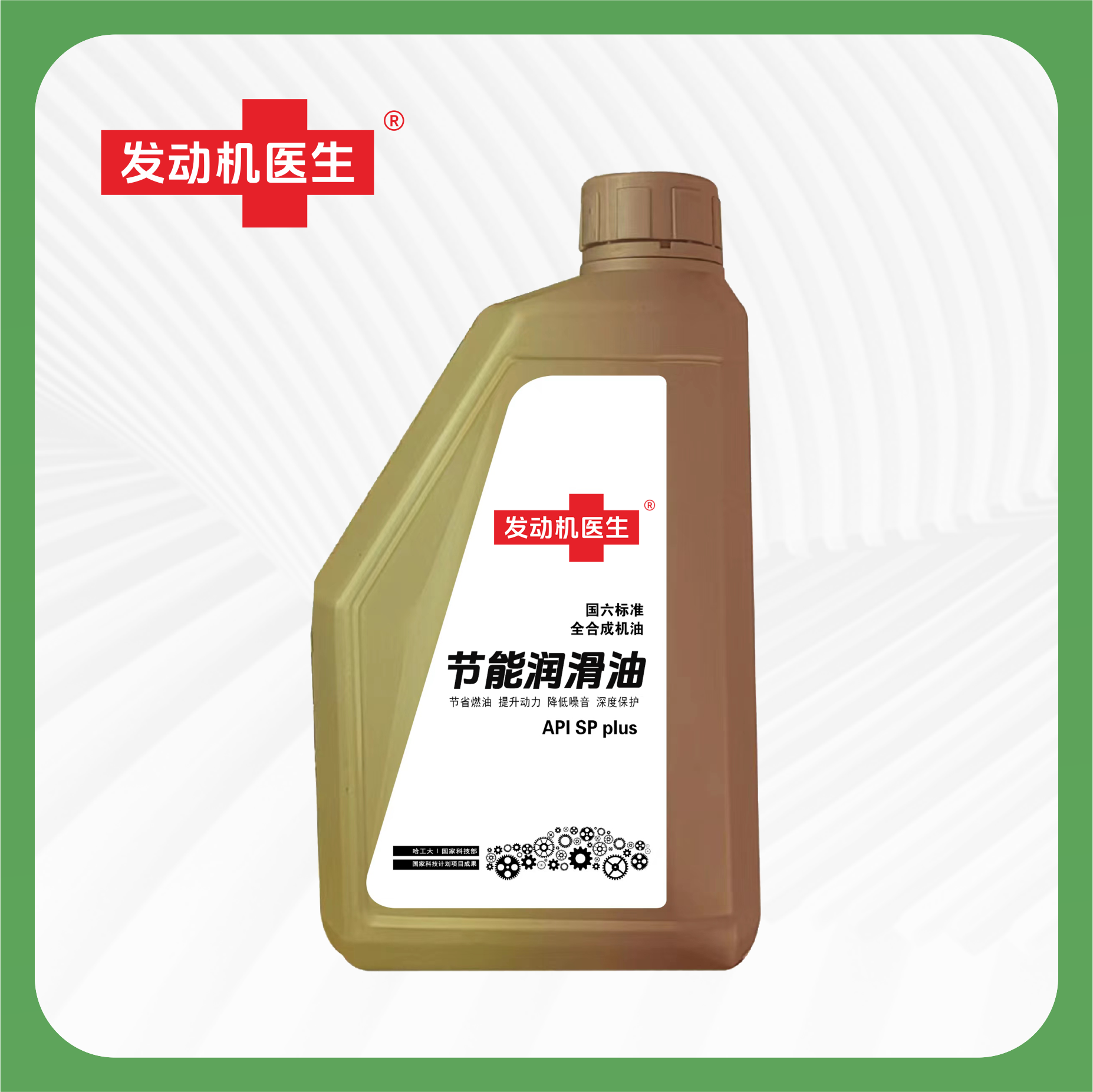 （全合成）发动机医生SP级别机油一升装金桶