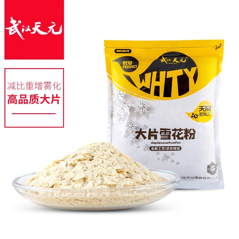 武汉天元鱼饵爆炸轻麸大片雪花粉状态粉增加雾化散炮伴侣调节雾化