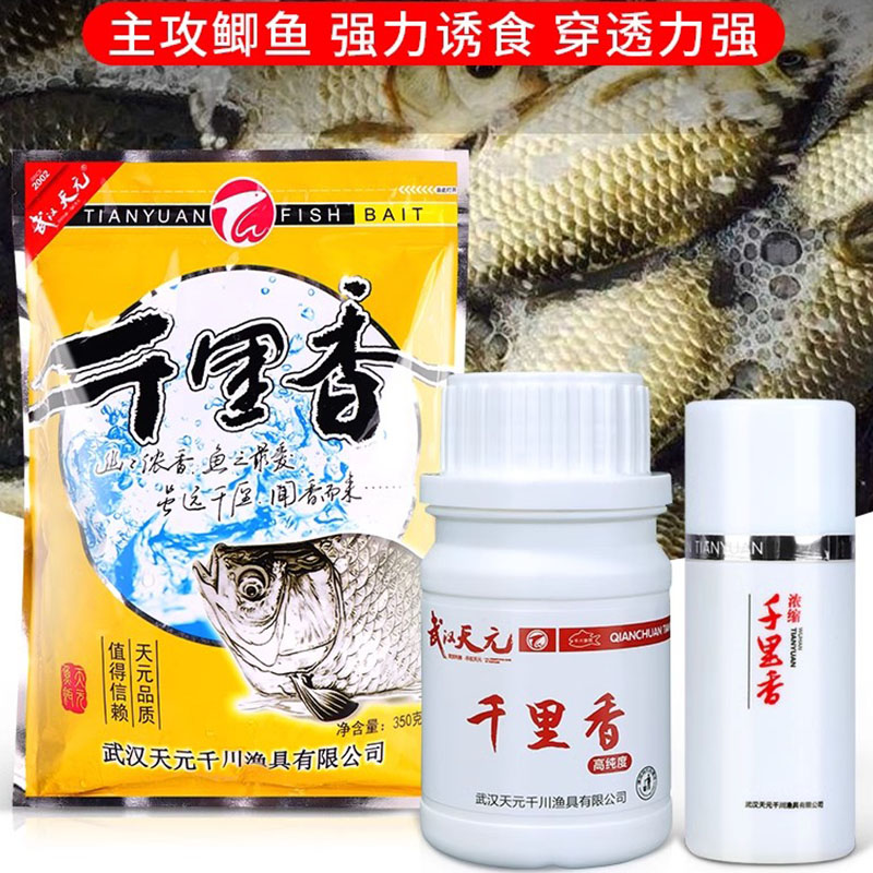 武汉天元千里香粉剂液体瓶装添加剂钓鱼诱食剂秋冬鲫鱼饵料香精诱
