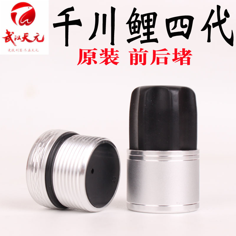 正品武汉天元邓刚千川鲤四代4代原装前堵后堵鱼竿配件渔具用品