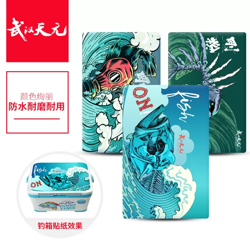 武汉天元刚粉26升钓箱贴纸3d立体个性贴画加厚防水耐磨钓箱盖贴纸
