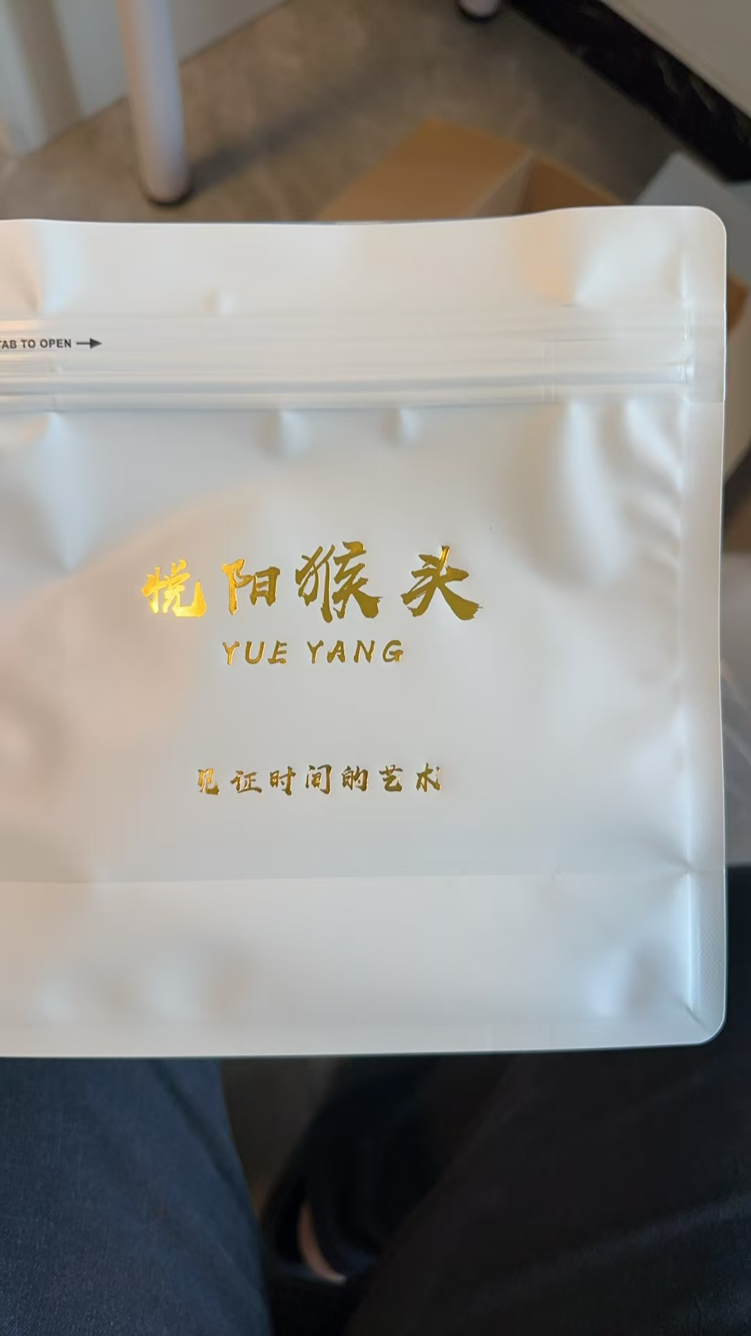 超级福袋猴头核桃体验款