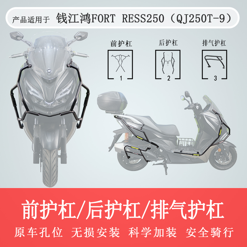 适用钱江鸿FORT250护杠保险杠排气防摔棒QJ250T-9改装消声器护杠