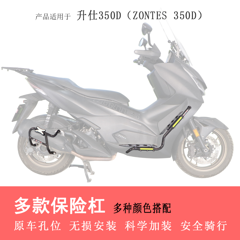 适用升仕150D/M保险杠射灯架350D/M防摔护杠改装排气护杠防摔棒