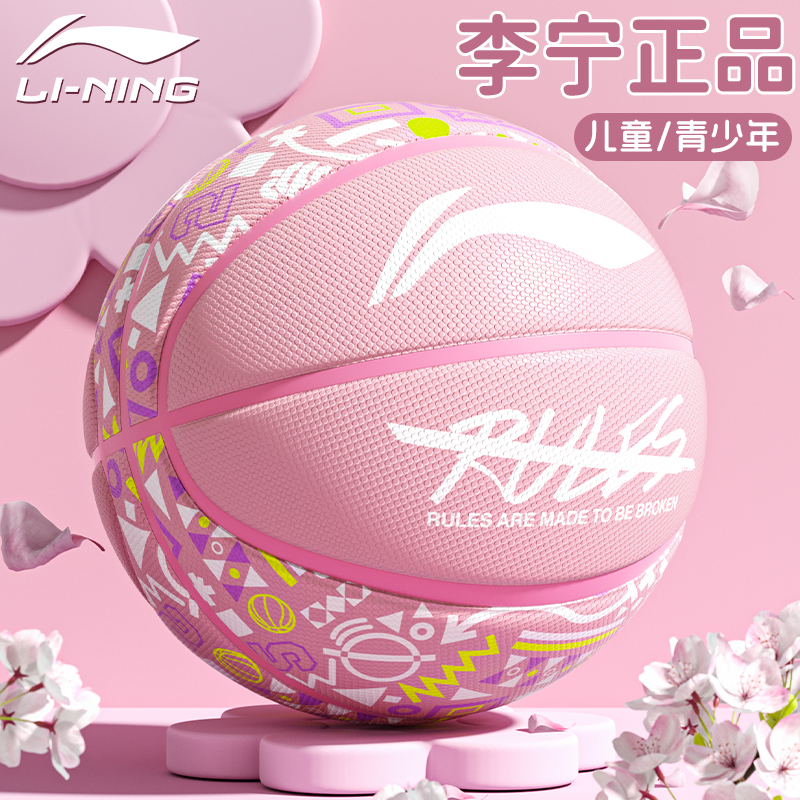 李宁篮球儿童5号幼儿园小学生专用室外7号女生正品官方专卖店蓝球
