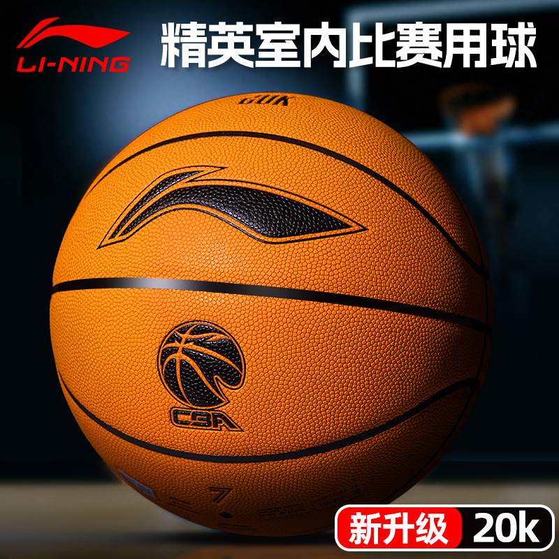 李宁篮球七号917x3x2正品20k7号精英室内CBA成人专业耐磨比赛训练