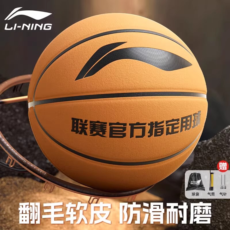 李宁翻毛软皮正品七号篮球五号篮球软皮专业手感室外训练比赛耐磨