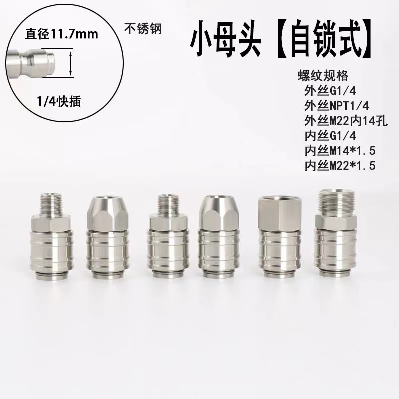 高压清洗车机水枪头12mm插孔自锁式快速接头快插2分G1/4螺纹22M14